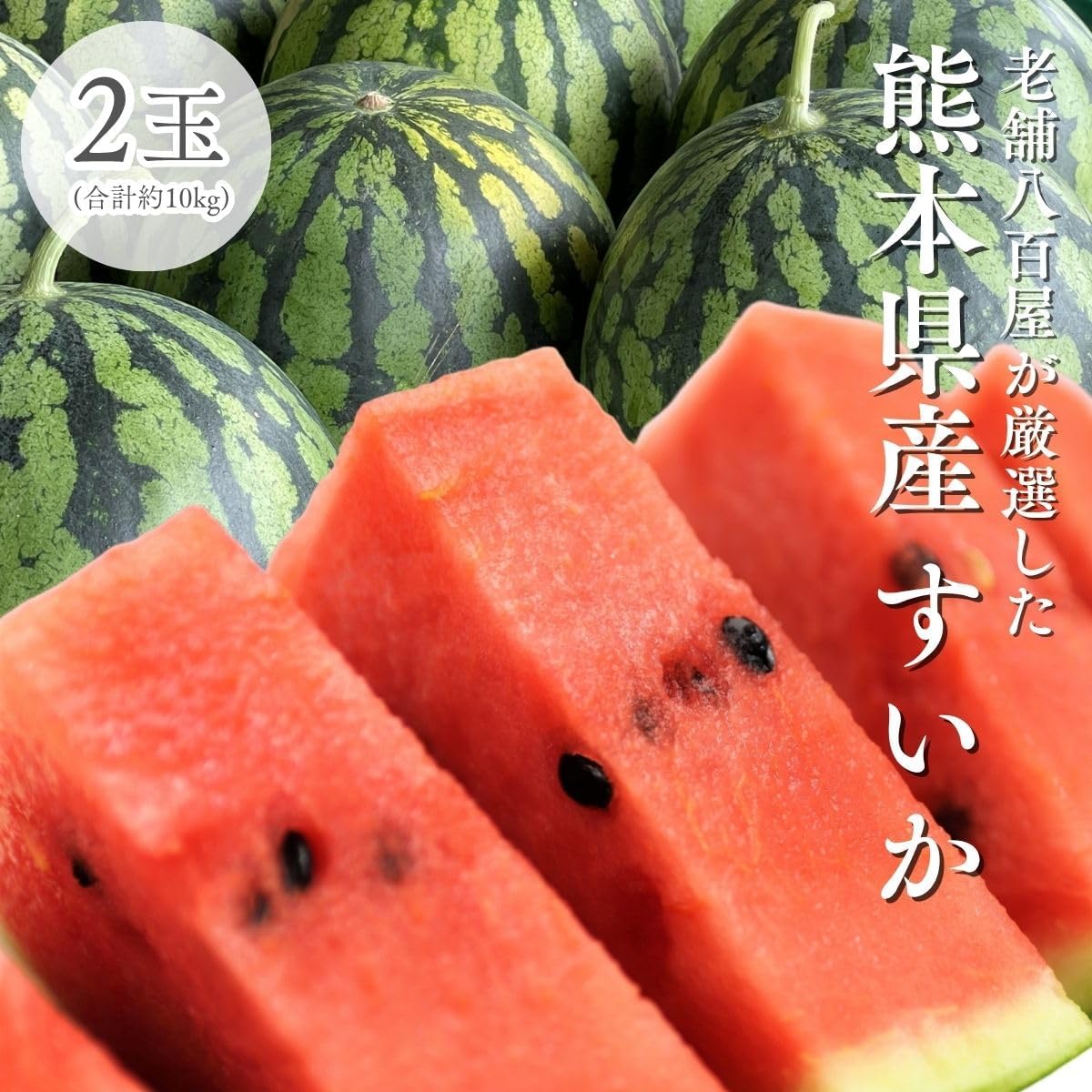 すいか 熊本県産 1玉(4kg以上)/2玉(合計約10kg) 完熟