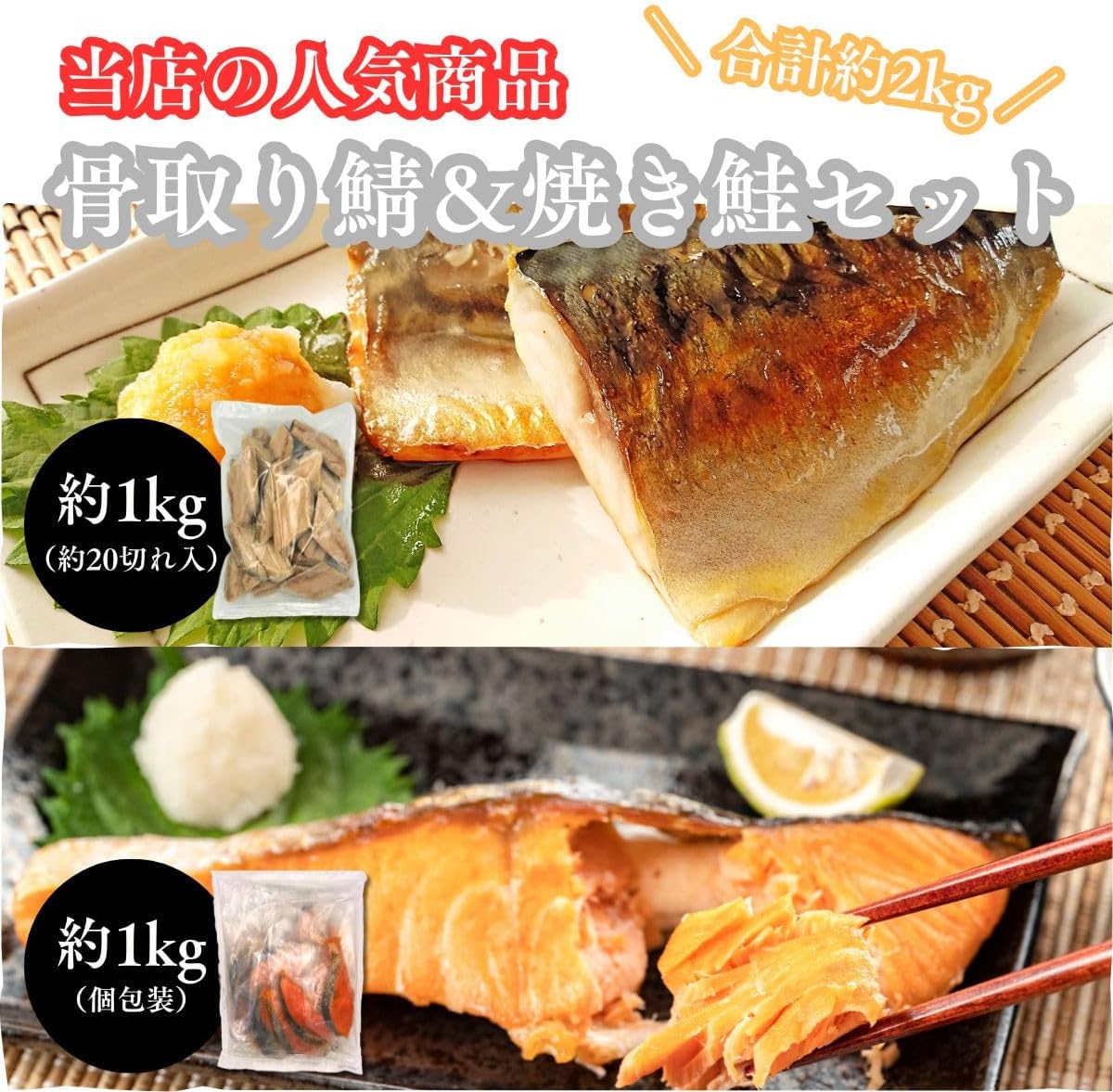 【 骨なし 無塩 鯖 1kg 】&【 焼き鮭 切り身 1kg 】合計2kg セット 訳あり 骨取り さば サバ 冷凍 サケ さけ 銀鮭 塩鮭 詰め合わせ