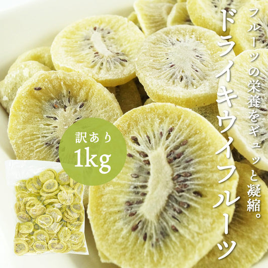 冷凍キウイ
