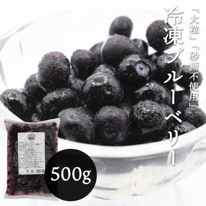 ブルーベリー 冷凍 500g 1kg (500g x 2パック) 大粒 カナダ産 砂糖不使用