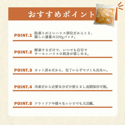 訳あり サーモン ハラス 切り落とし 200g 600g (200gx3) 1kg (200gx5) 刺身用 冷凍 アトランティックサーモン 生食用 切り身