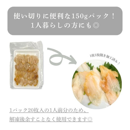 つぶ貝 冷凍 150g（20枚入）150g（20枚入）x2 150g（20枚入）×3 刺身 生食用 つぶがい 開き スライス (150g（20枚入）)
