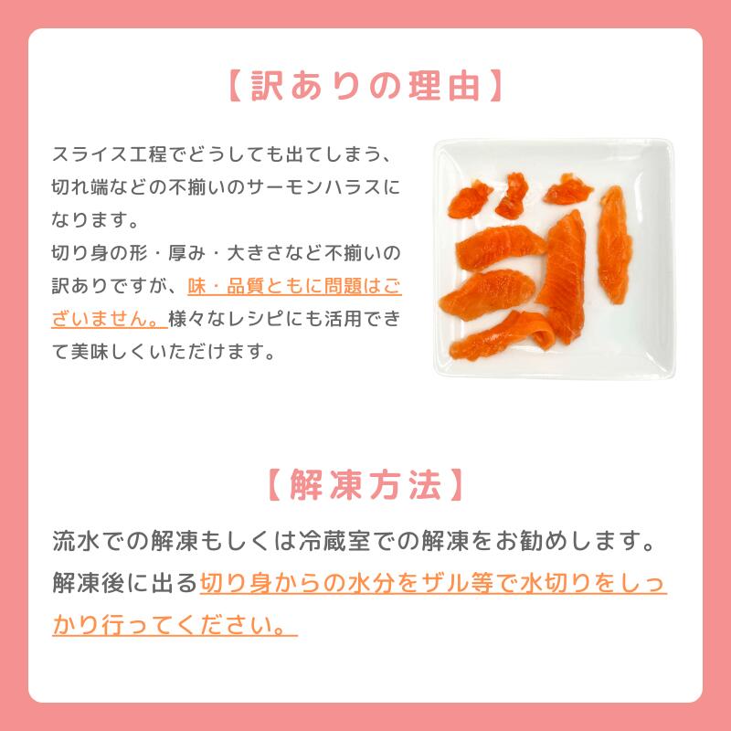 訳あり サーモン ハラス 切り落とし 200g 600g (200gx3) 1kg (200gx5) 刺身用 冷凍 アトランティックサーモン 生食用 切り身