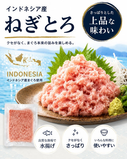 ねぎとろ