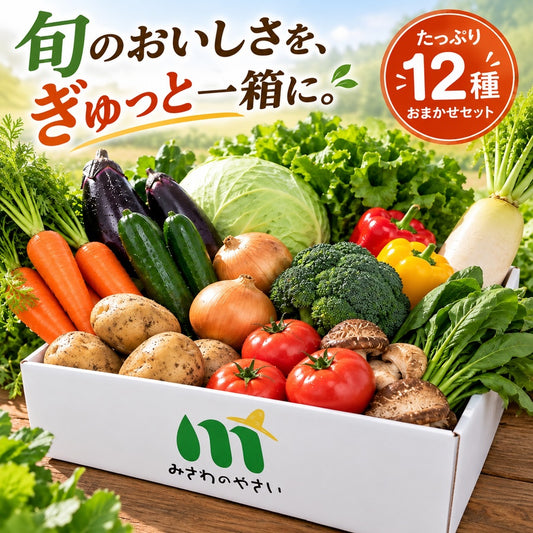 野菜セット