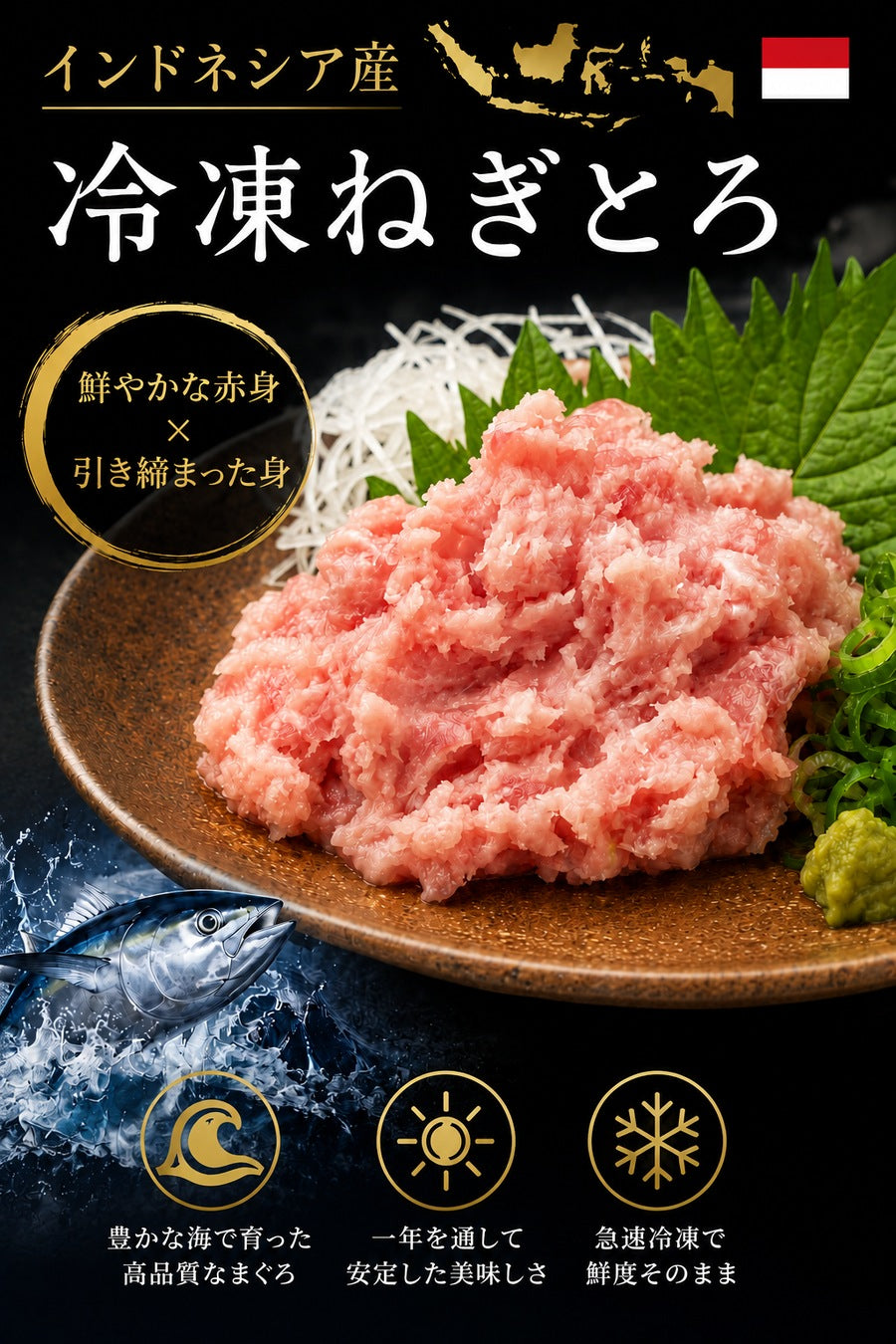 ねぎとろ