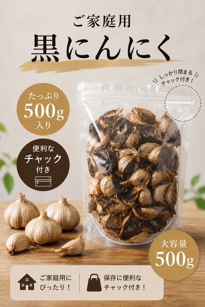黒にんにく