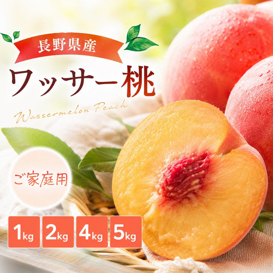 ワッサー