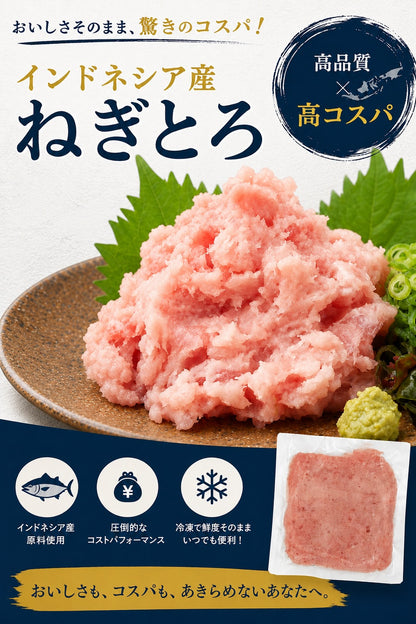 ねぎとろ