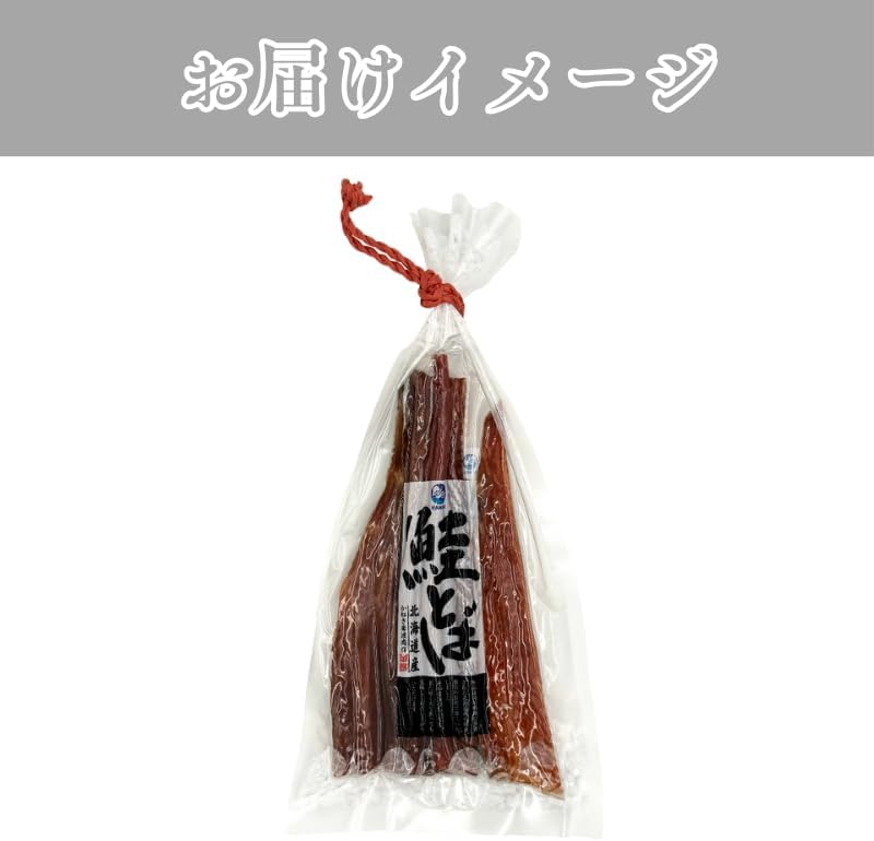 鮭とば　約100g／約200g(約100g×2)／約300g(約100g x3)　北海道産　【無着色　ロングタイプ　皮つき】
