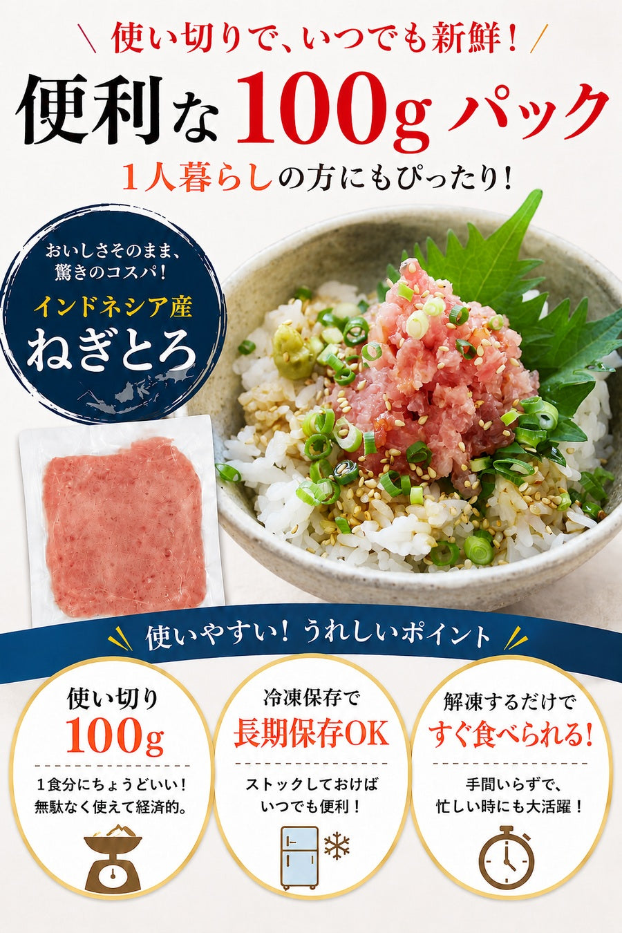 ねぎとろ