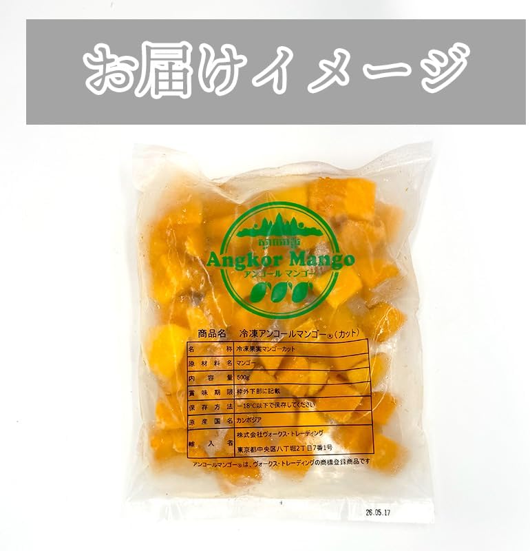 マンゴー 冷凍 カット済 500g／ 1kg (500g x 2パック)完熟 ダイス カット カンボジア産 砂糖不使用 冷凍マンゴー