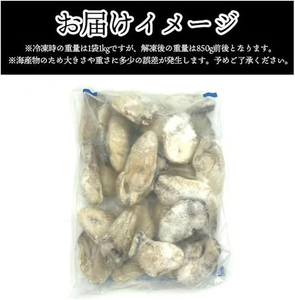 牡蠣　 1kg ( 解凍後850g 約26～35粒 )　広島県産　【冷凍　加熱用　特大　むき身】