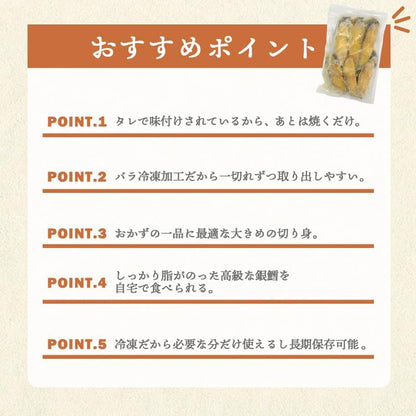銀だら切り身(西京漬け)　約500g（約90gｘ約6切れ入)　アメリカ産(日本加工)　【バラバラ冷凍加工】
