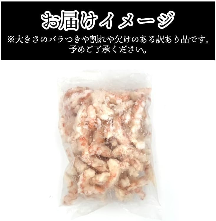 赤海老 冷凍 1kg 刺身 えび むきえび エビ 冷凍エビ 生エビ 海老 訳あり 不揃い むき身ビ 海老