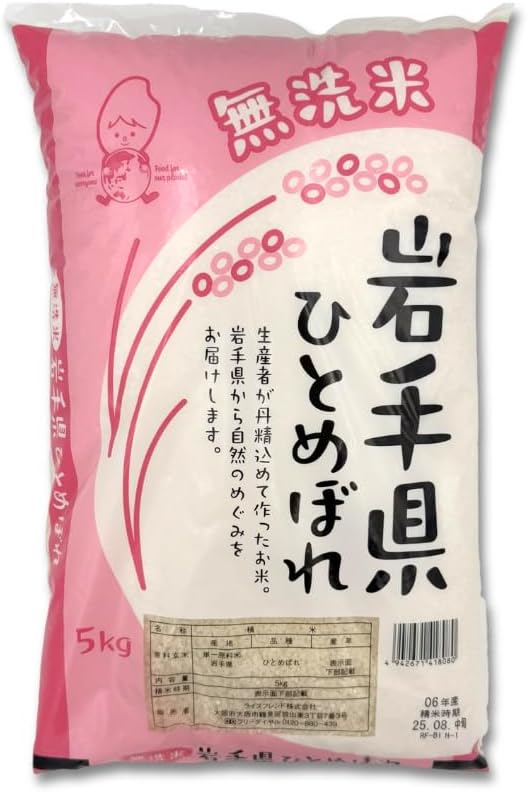 無洗米　ひとめぼれ　5kg／10kg(5kg×2)　岩手県産　【令和6年産】
