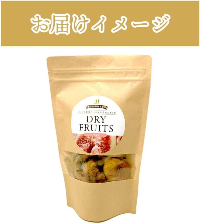 ドライいちじく　無添加　200g　ギリシャ産　【砂糖不使用　ドライフルーツ】