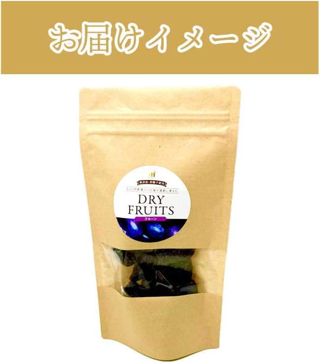 ドライプルーン　無添加　100g　アメリカ産　【砂糖不使用　ドライフルーツ】