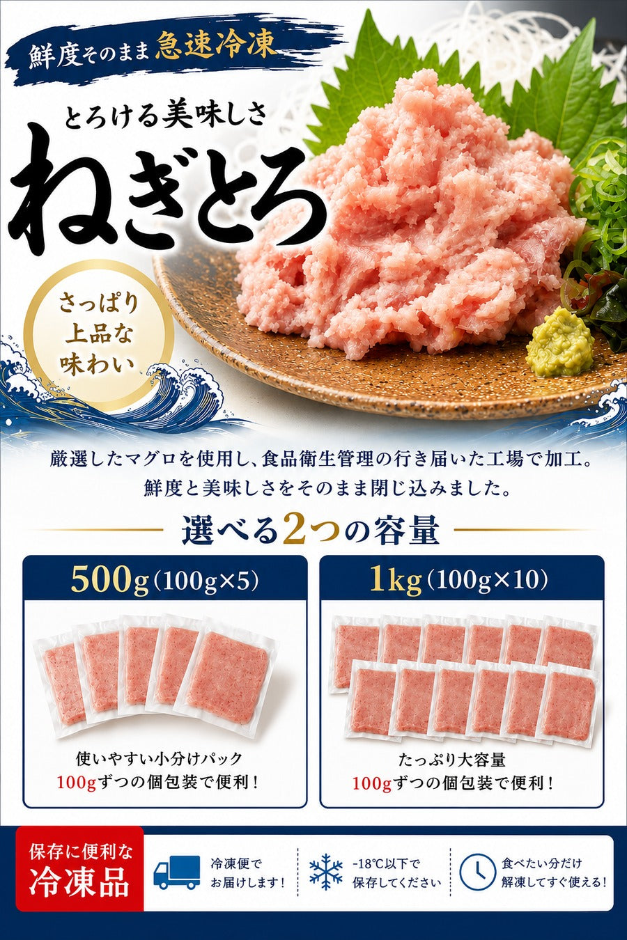 ねぎとろ