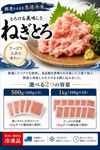 ねぎとろ