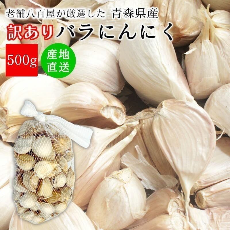 にんにく 国産 青森県産 バラ 500g/1kg 訳あり 福地ホワイト六片種 ニンニク バラにんにく 粒 ＜メール便＞