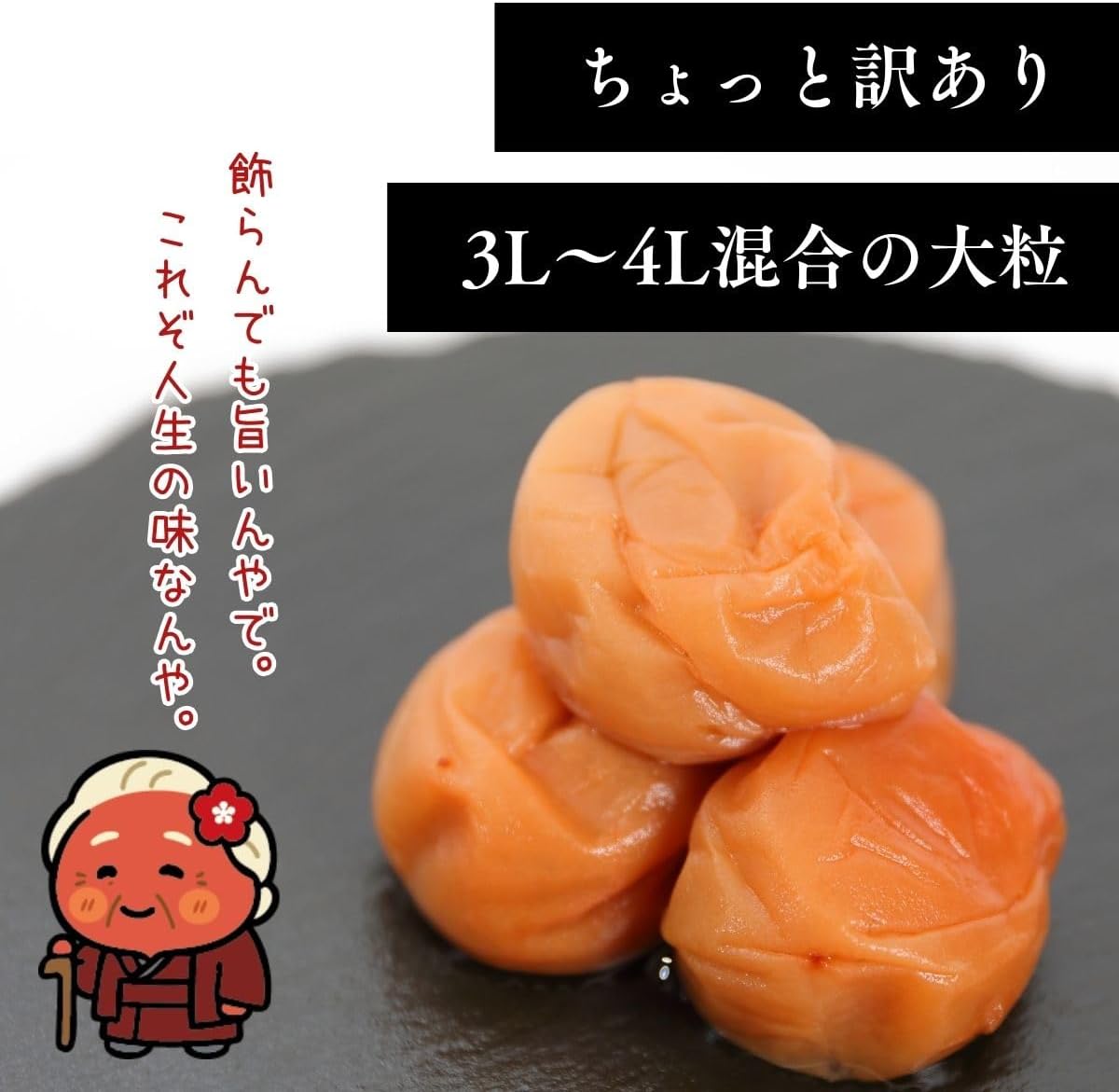 梅干し 白干し 紀州南高梅 無添加 大粒 塩分20% 3L～4L 訳あり 400g／400g x2／400g×3／400g×4 酸っぱい 国産 和歌山 なんこう梅