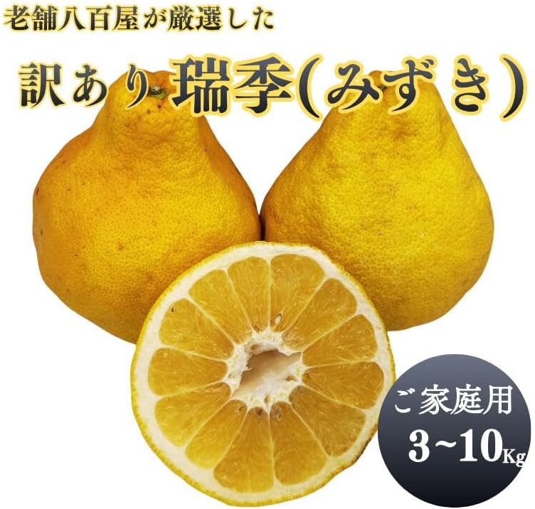 瑞季 3kg／ 5kg／10kg みずき 訳あり 広島県産 水晶文旦 × サザンイエロー  ご家庭用 スレ 汚れ 黒点あり