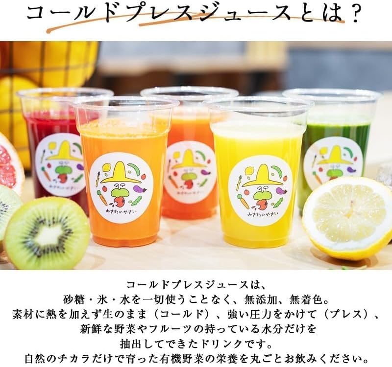 選べる！コールドプレスジュースセット  冷蔵