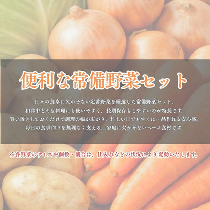 選べる野菜セット  2種/3種/4種　 5kg 詰め合わせ 北海道産