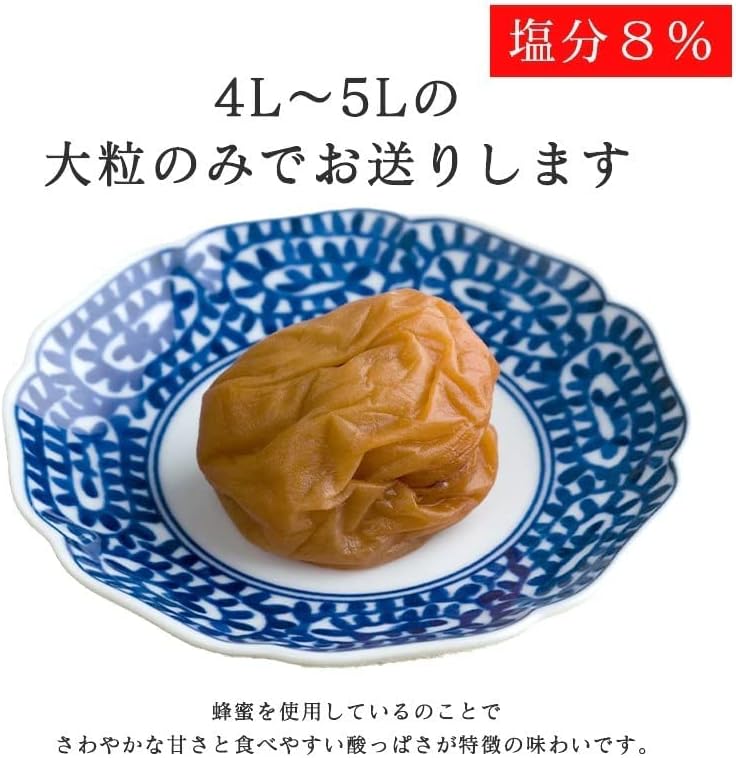 南高梅　梅干し　(はちみつ梅)　高級　400g／400g 2パック／400g 4パック　和歌山県・紀州産　【大粒　4L～5L　塩分8%】