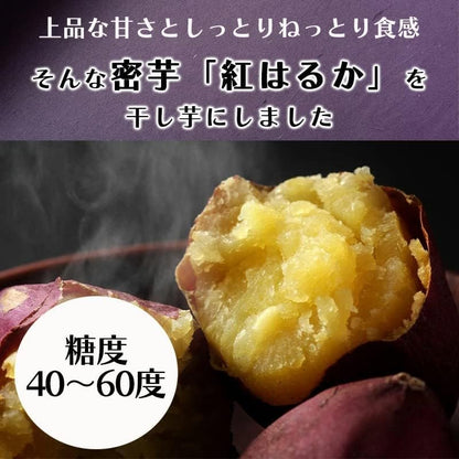 干し芋 訳あり 国産 無添加 250g／500g／1kg 紅はるか ほしいも 乾燥芋 しっとり 茨城県産 さつまいも