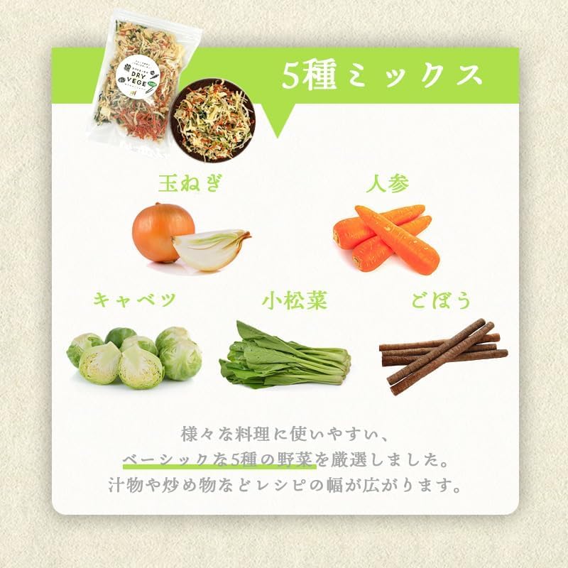 乾燥野菜 国産 ドライベジ 5種ミックス100g ／200g／ 緑黄色野菜ミックス 160g ／ 根菜ミックス 150g ＜大正2年創業の八百屋が真剣に考えたドライベジ ＞ 管理栄養士監修 カット野菜 野菜ミックス ドライベジタブル フリーズドライ 野菜
