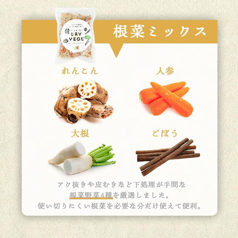 乾燥野菜 国産 ドライベジ 5種ミックス100g ／200g／ 緑黄色野菜ミックス 160g ／ 根菜ミックス 150g ＜大正2年創業の八百屋が真剣に考えたドライベジ ＞ 管理栄養士監修 カット野菜 野菜ミックス ドライベジタブル フリーズドライ 野菜