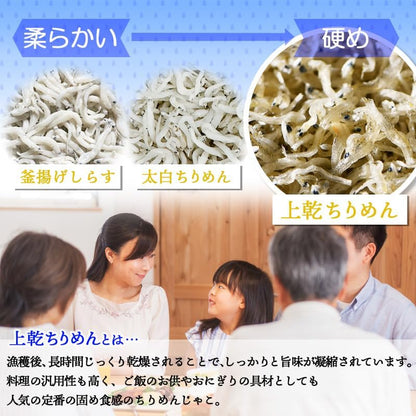 上乾ちりめん