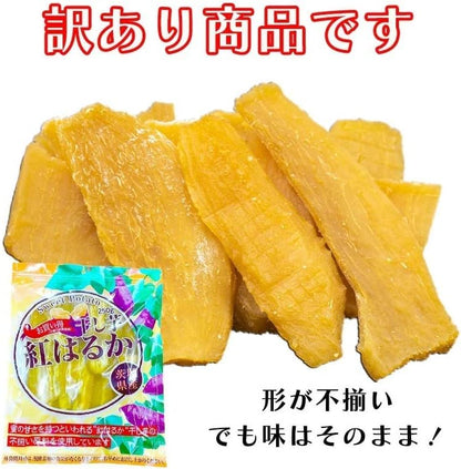 干し芋 訳あり 国産 無添加 250g／500g／1kg 紅はるか ほしいも 乾燥芋 しっとり 茨城県産 さつまいも