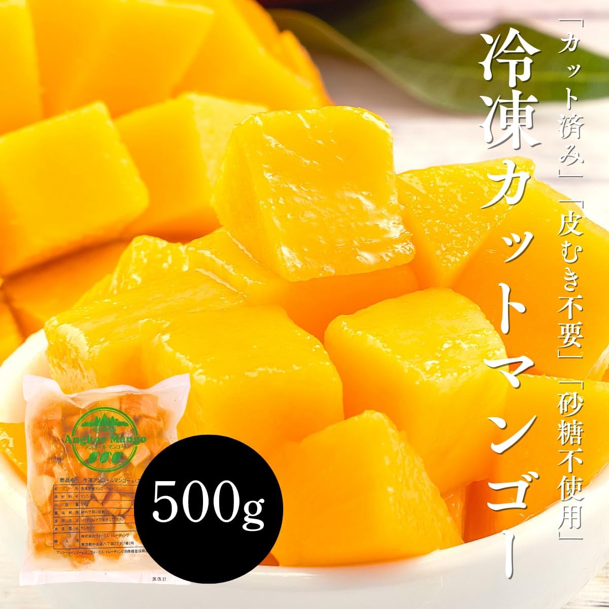 マンゴー 冷凍 カット済 500g／ 1kg (500g x 2パック)完熟 ダイス カット カンボジア産 砂糖不使用 冷凍マンゴー