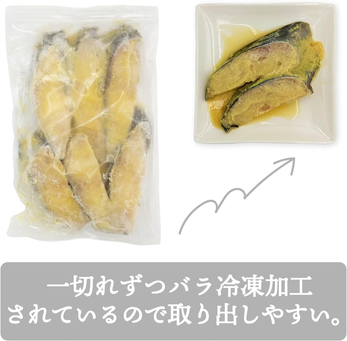 銀だら切り身(西京漬け)　約500g（約90gｘ約6切れ入)　アメリカ産(日本加工)　【バラバラ冷凍加工】