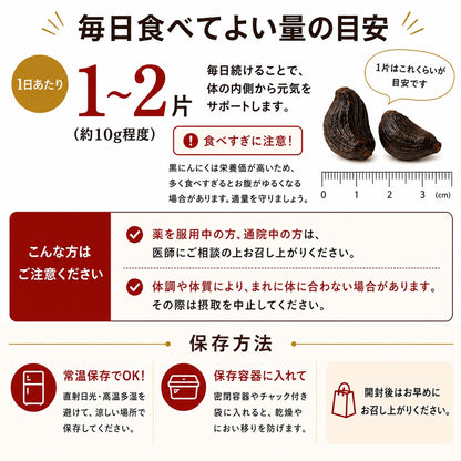 黒にんにく
