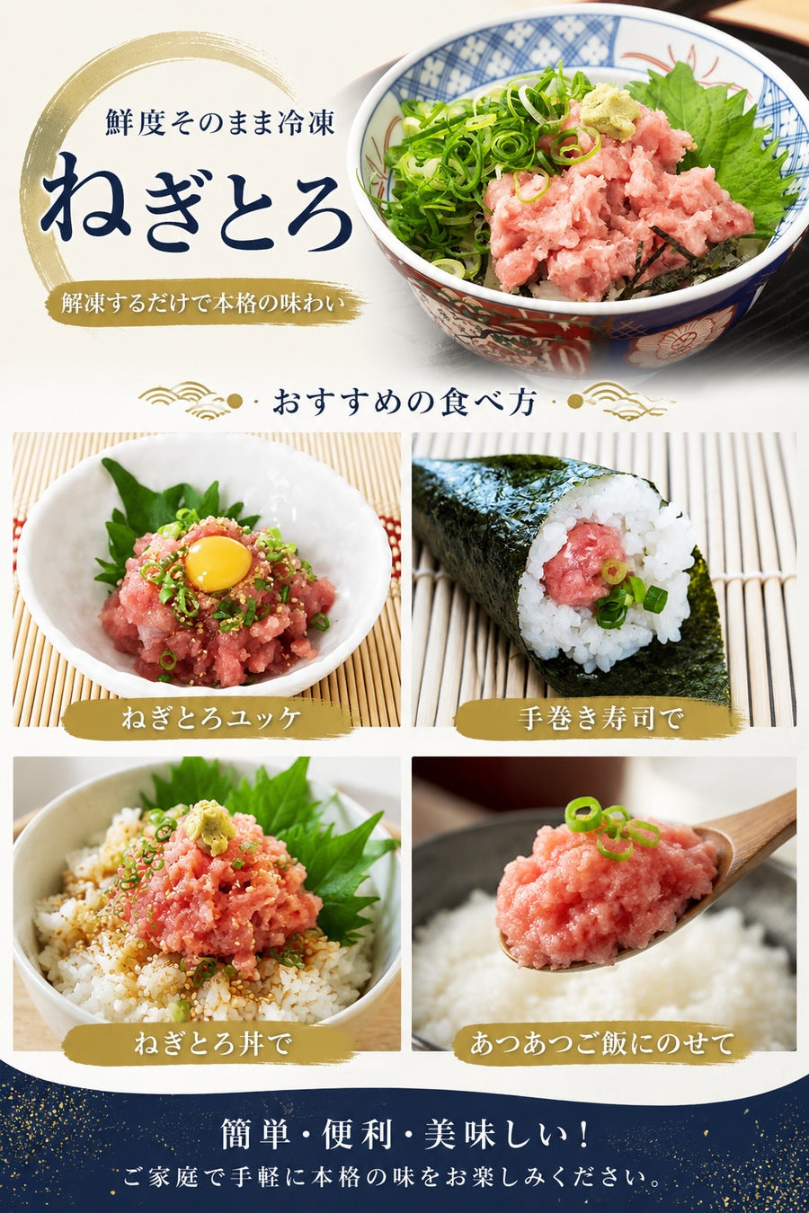 ねぎとろ
