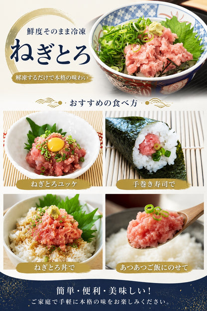 ねぎとろ