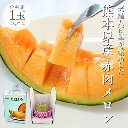 メロン 赤肉メロン  1玉（1kg以上）／1玉（1kg以上 化粧箱入り）／2玉（1玉 1kg以上）大玉 訳あり 熊本県産  めろん クインシーメロン