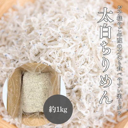 ちりめんじゃこ 国産 1kg 上乾ちりめん (固め食感のちりめん) 冷凍 無添加 ／ちりめんじゃこ 国産 1kg 太白ちりめん (柔らか食感のちりめん) 冷凍 瀬戸内海産／釜揚げしらす 国産 1kg シラス 冷凍 無添加 柔らか食感