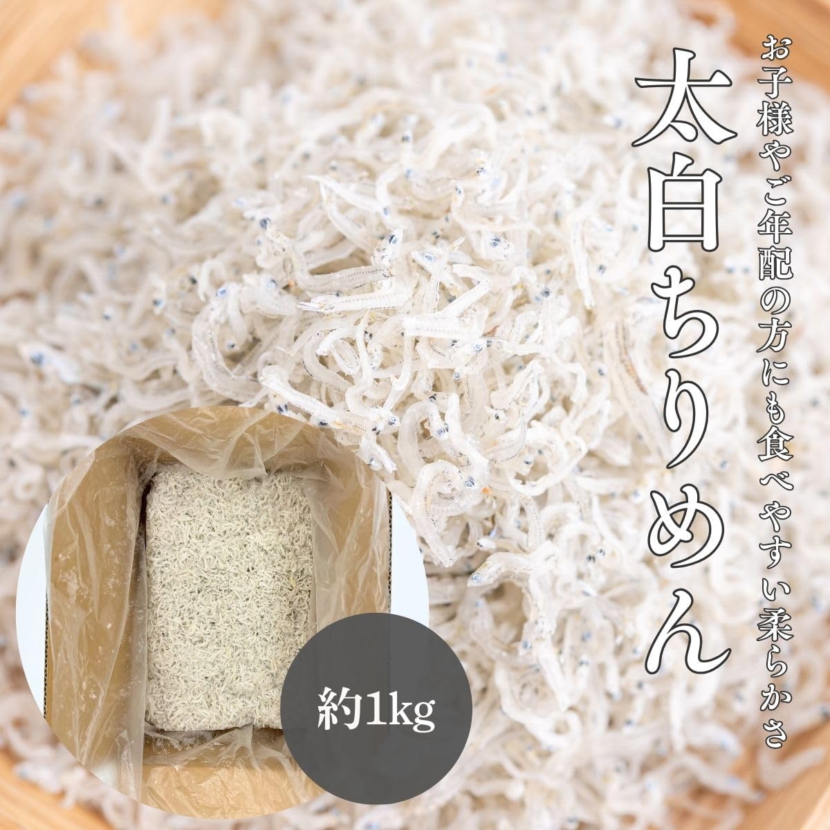 ちりめんじゃこ 国産 1kg 太白ちりめん (柔らか食感のちりめん) 冷凍 瀬戸内海産