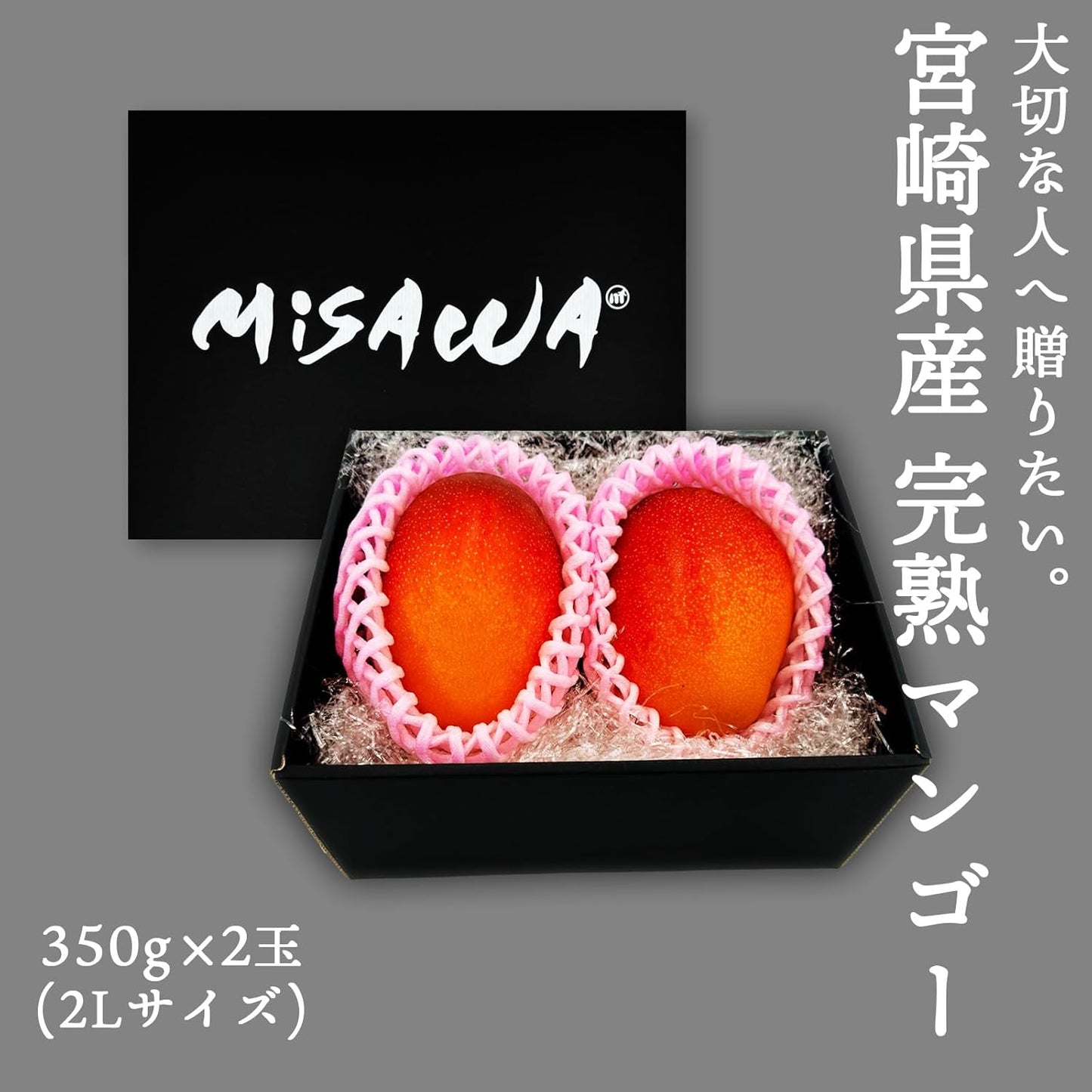 マンゴー ギフト 鑑定書付き 赤秀 完熟 宮崎県 大玉 2Lサイズ 350g x2玉 化粧箱／ ＜ とろけるようなマンゴー 訳あり ご家庭用 宮崎県 完熟  3玉入り(1玉：約300〜350g) 簡易梱包 サイズばらつきあり 果実 みやざき甘さと食感 ＞