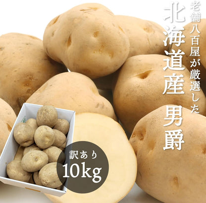 男爵3kg/5kg/10kg 北海道産 じゃがいも サイズお任せ(M〜2L) 訳あり 男爵イモ ジャガイモ 馬鈴薯 国産