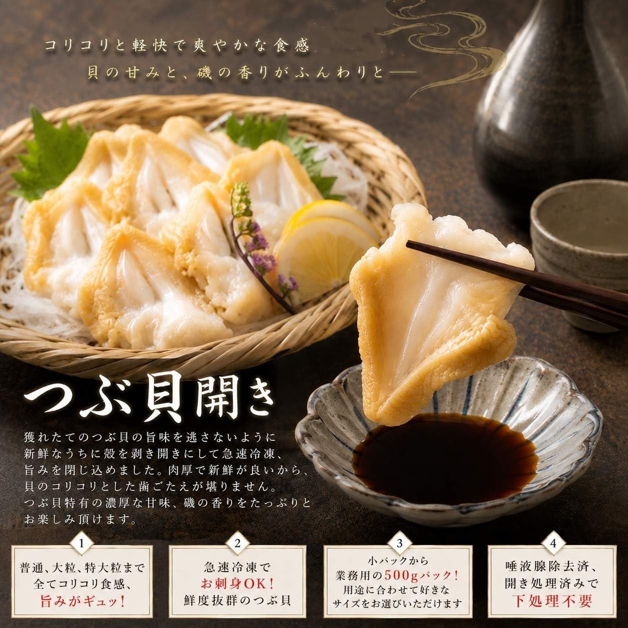つぶ貝　大サイズ250g(20枚入)／250g(20枚入)×2　250g(20枚入)×3　アイルランド産　【冷凍　生食用　開きスライス】