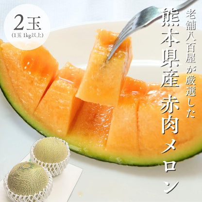 メロン 赤肉メロン  1玉（1kg以上）／1玉（1kg以上 化粧箱入り）／2玉（1玉 1kg以上）大玉 訳あり 熊本県産  めろん クインシーメロン