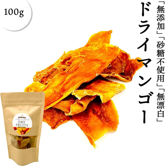 ドライマンゴー　無添加　100g　フィリピン産　【砂糖不使用　ドライフルーツ】