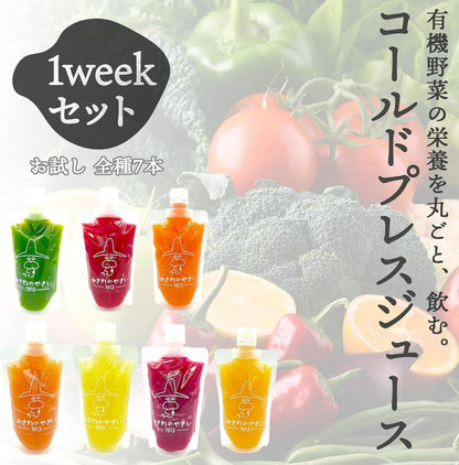 選べる！コールドプレスジュースセット  冷蔵
