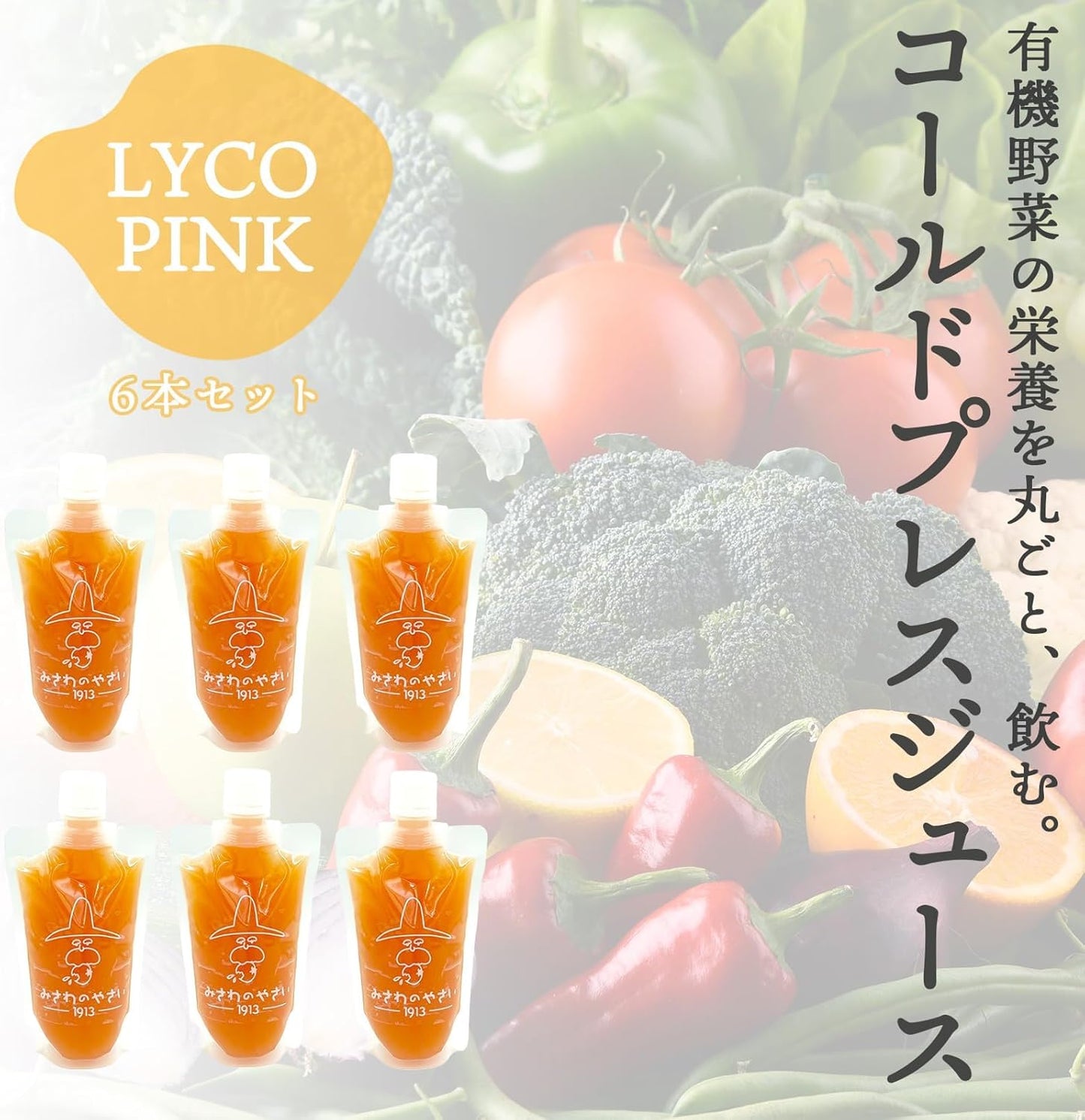 選べる！コールドプレスジュースセット  冷蔵